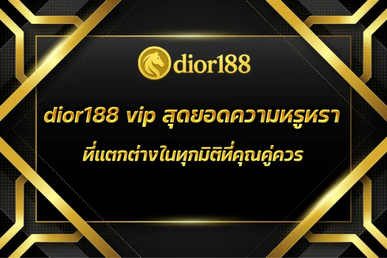 dior188 vip